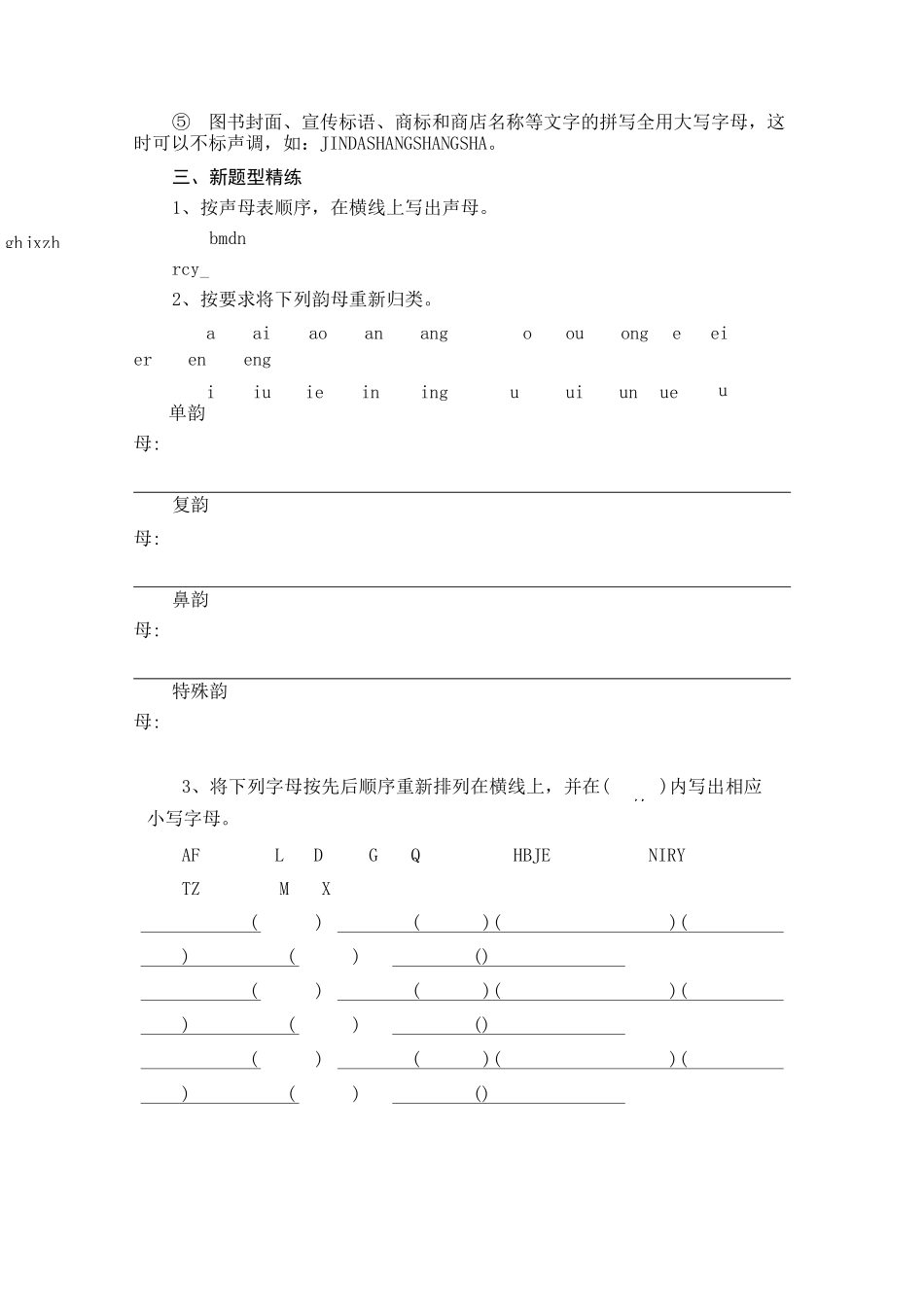 一年级  拼音_第3页