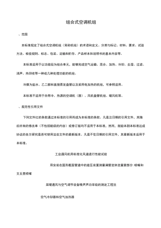 组合式空调机组GBT