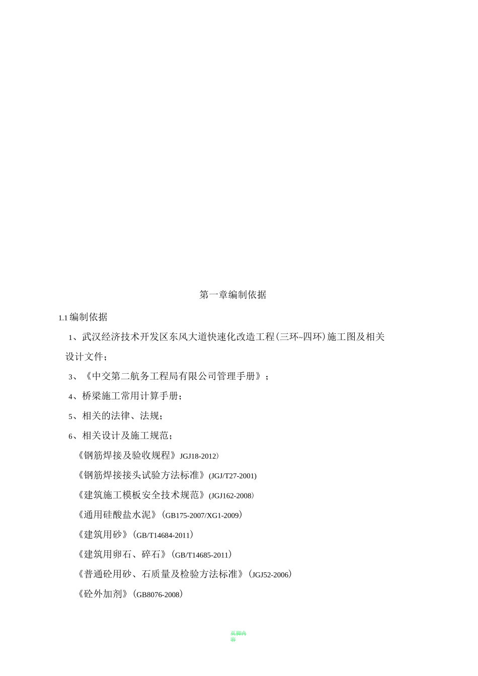 防撞护栏施工方案50250_第3页