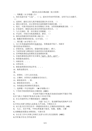 测试：轨道交通服务礼仪题库