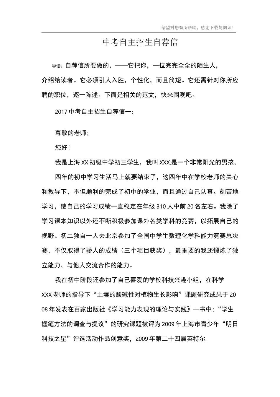 中考自主招生自荐信_第1页