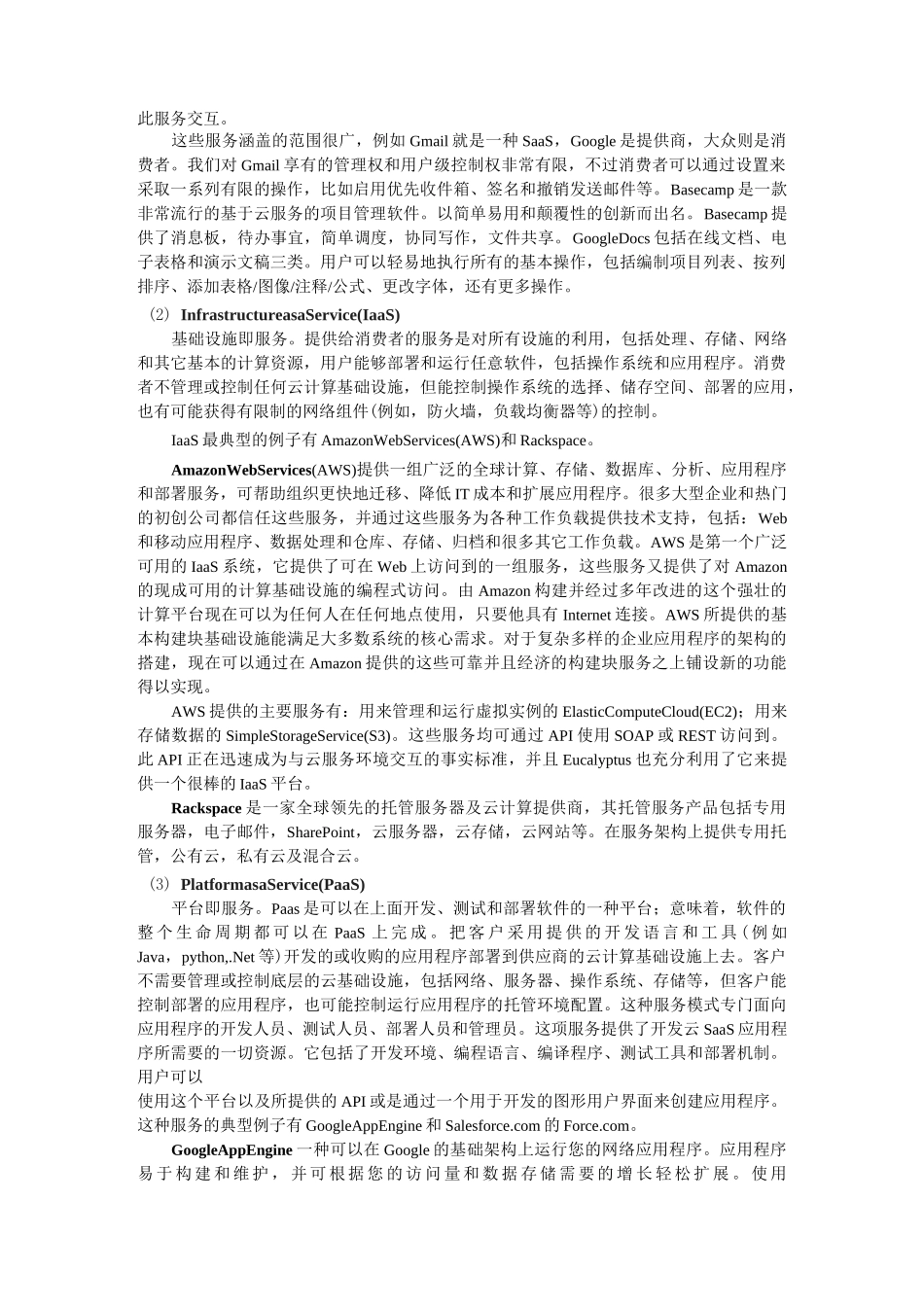 云计算和虚拟化_第2页