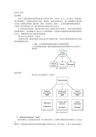 云计算和虚拟化