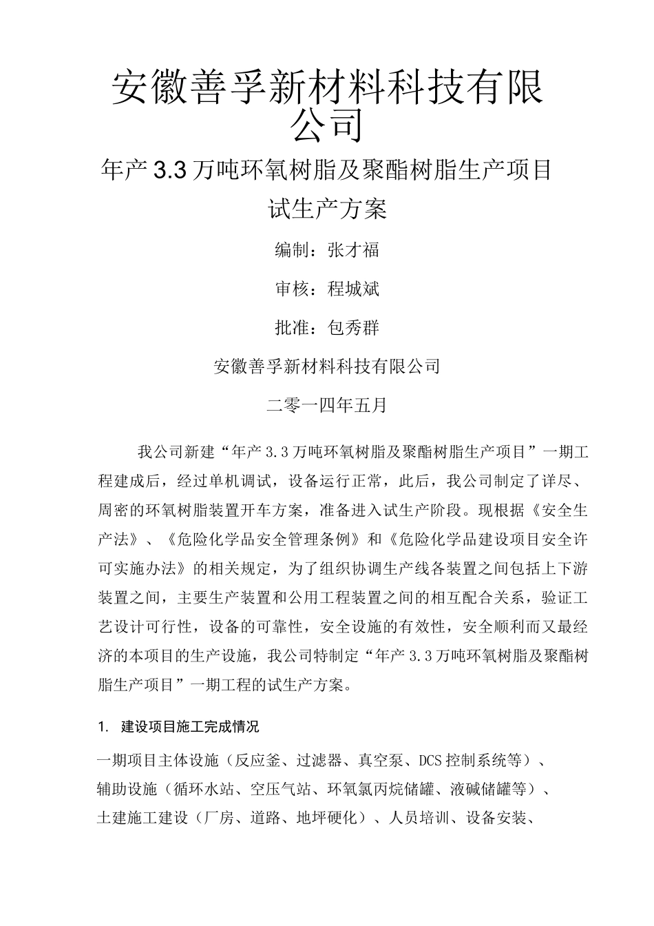 试生产方案 (2)_第1页
