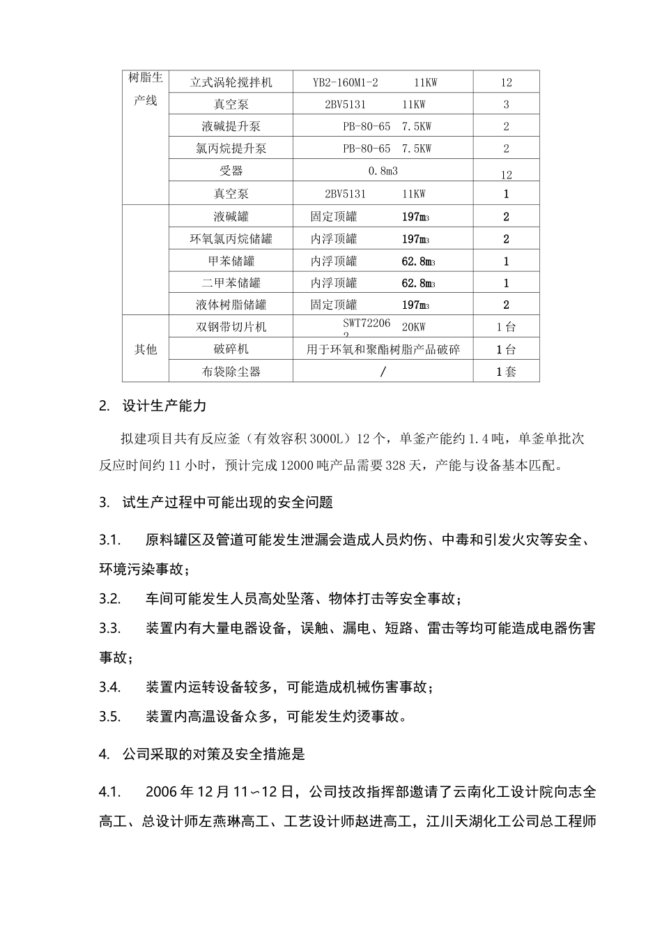 试生产方案 (2)_第3页