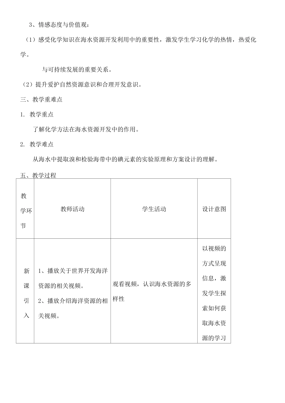 海水资源的开发利用教学设计_第2页