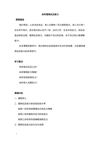 如何提高抗压能力