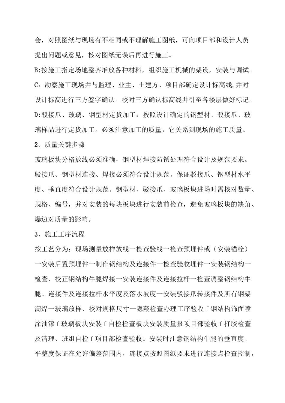 轻钢雨棚施工方案_第2页