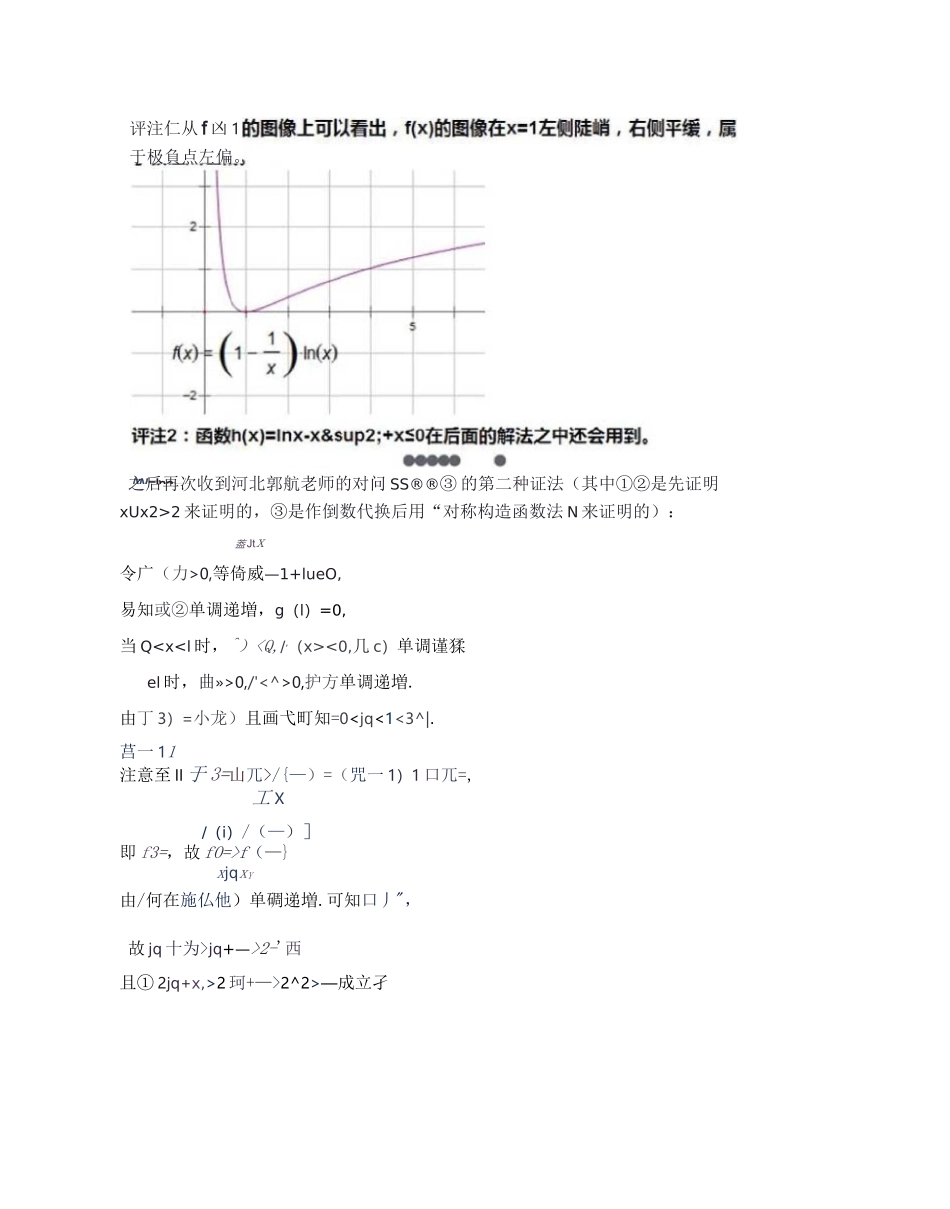 极值点偏移问题的多种解法_第2页