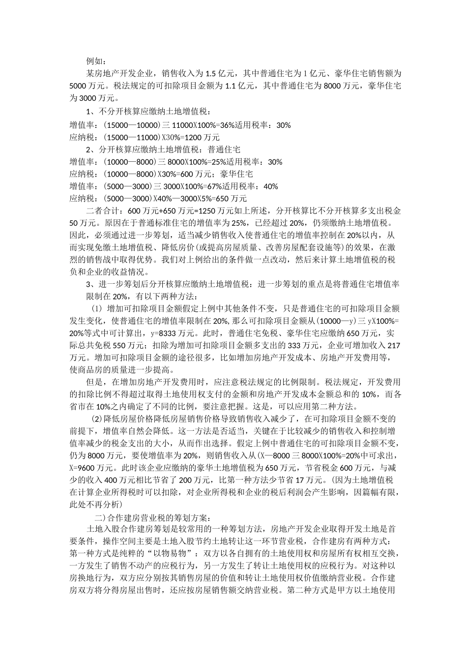 房地产企业税收筹划方案_第2页