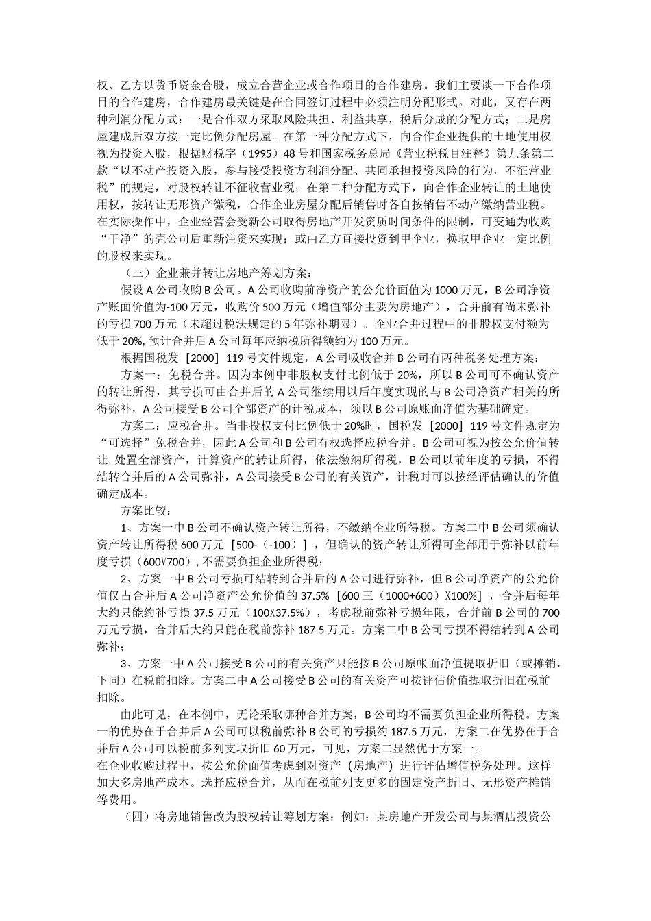 房地产企业税收筹划方案_第3页