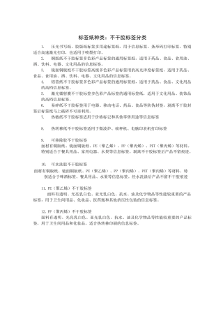 常见标签种类模板