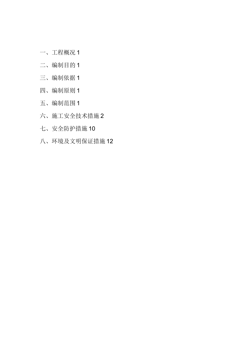 涵洞专项安全施工方案_第2页