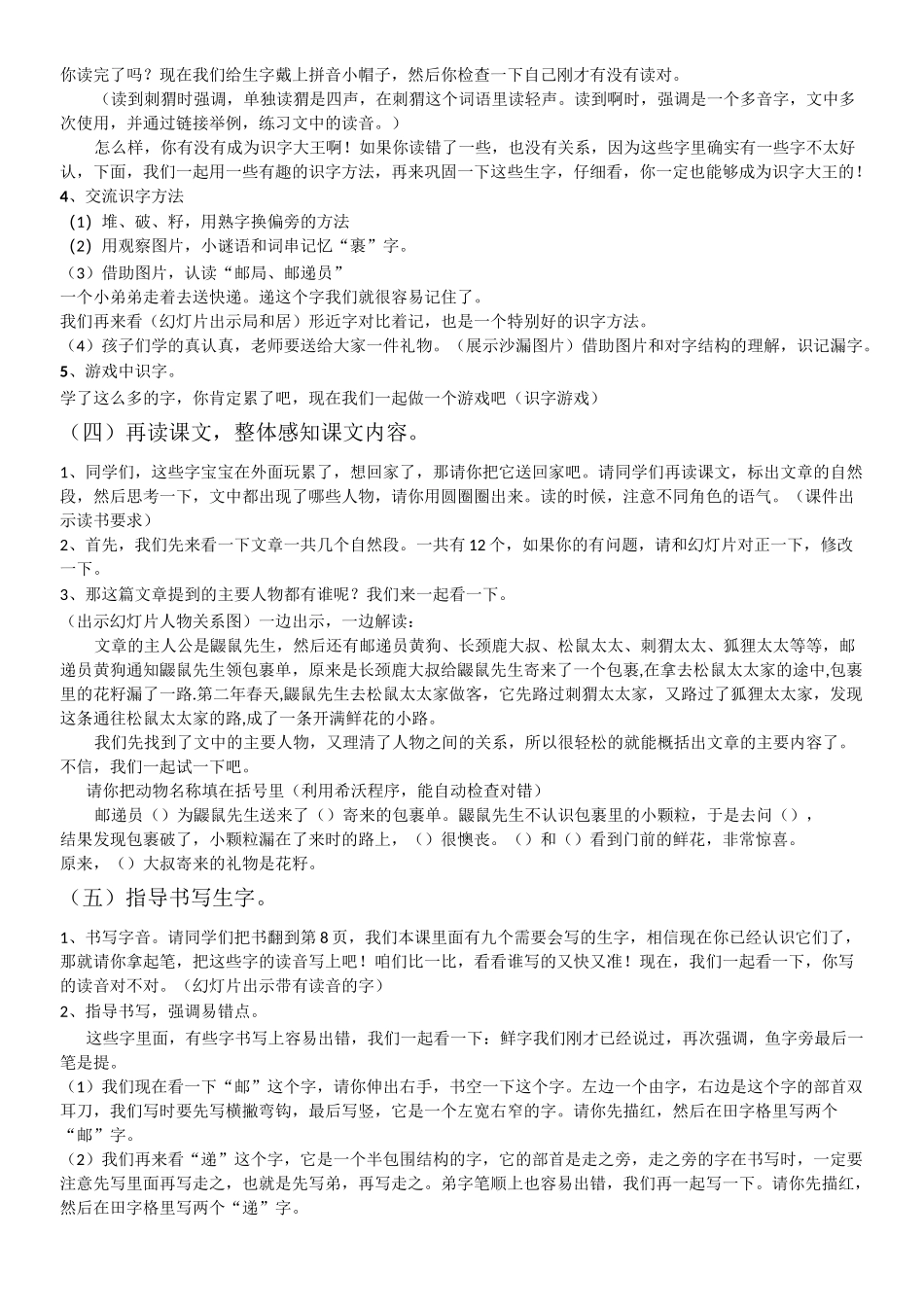 开满鲜花的小路 教学设计_第2页