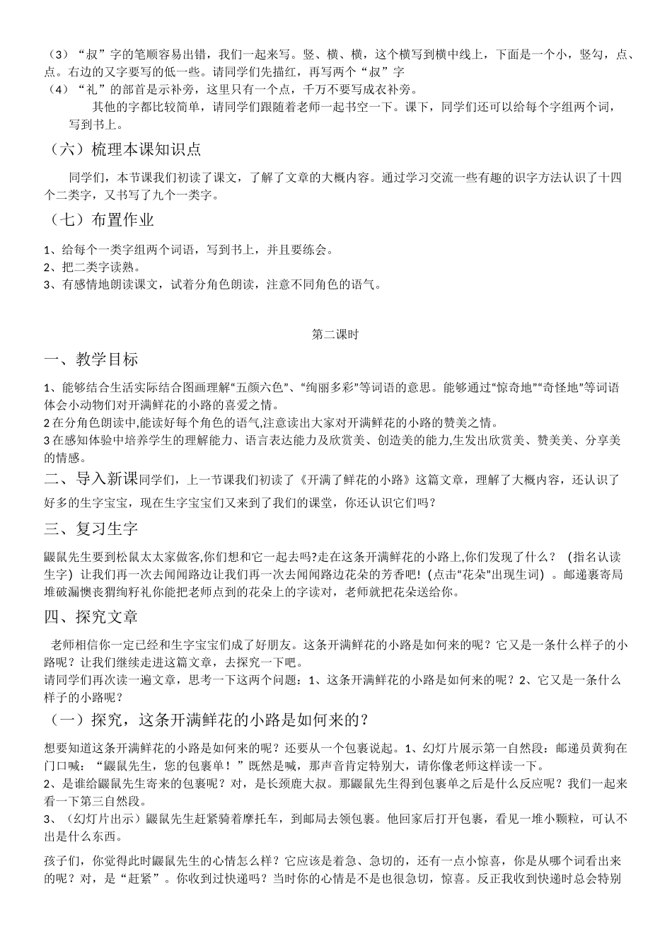 开满鲜花的小路 教学设计_第3页