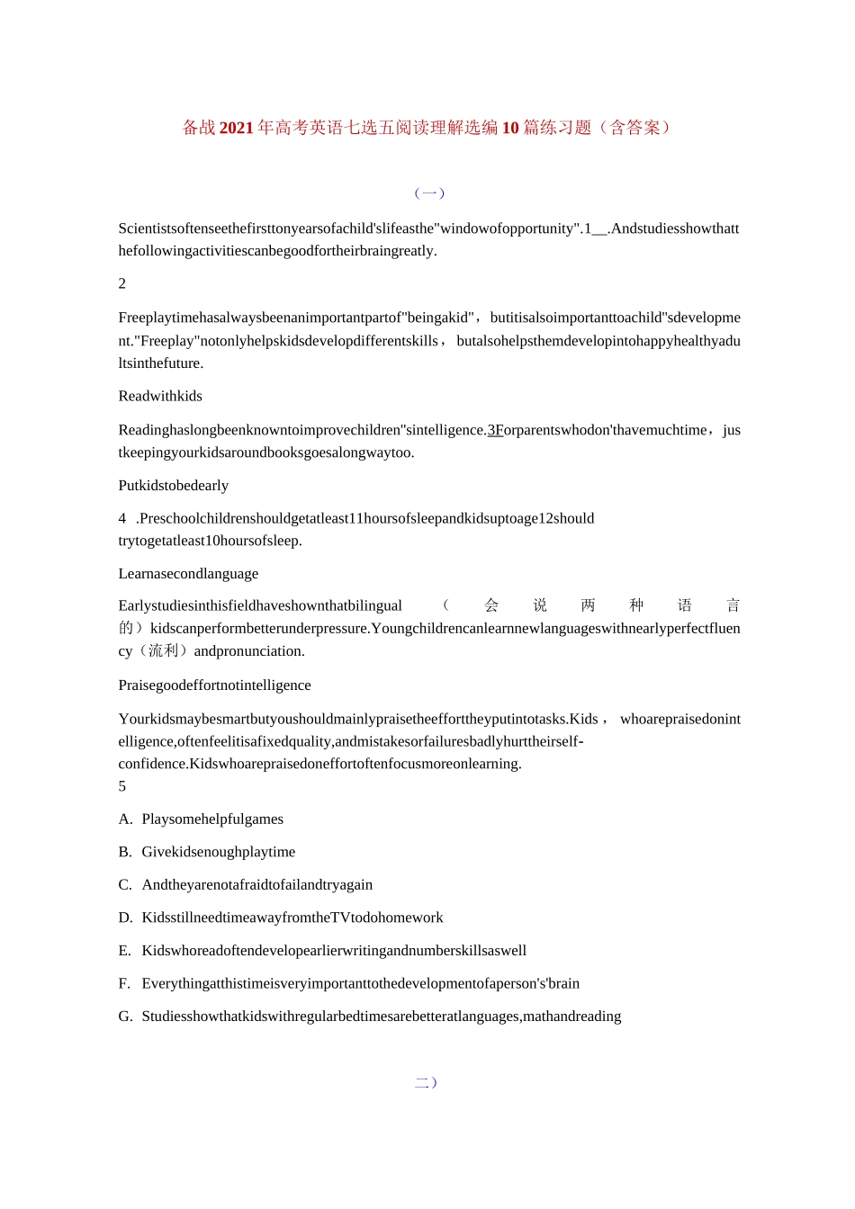 备战2021年高考英语七选五阅读理解选编10篇练习题(含答案)_第1页