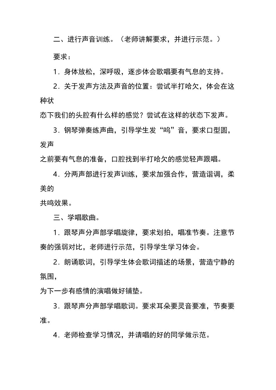 小学音乐槟榔树下摇网床教案三篇_第2页