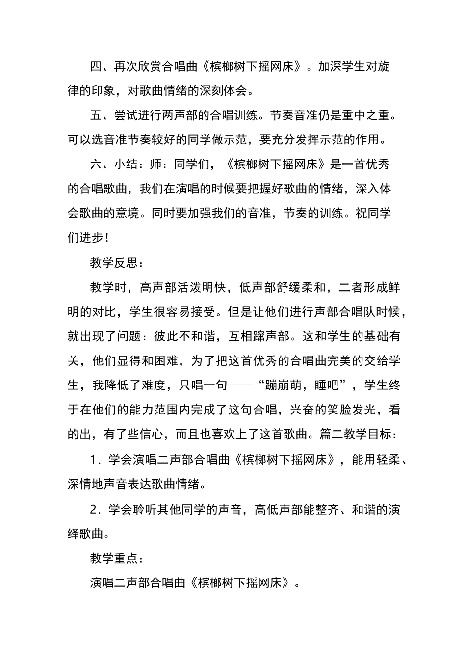 小学音乐槟榔树下摇网床教案三篇_第3页