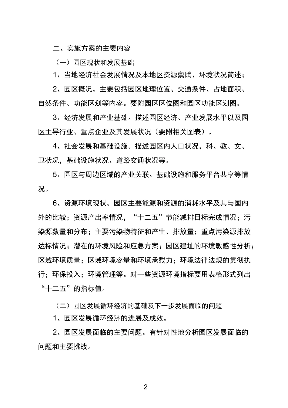 园区循环化改造实施方案编制指引_第2页