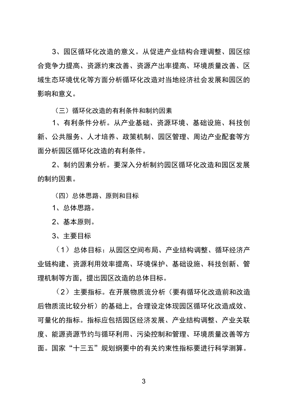园区循环化改造实施方案编制指引_第3页