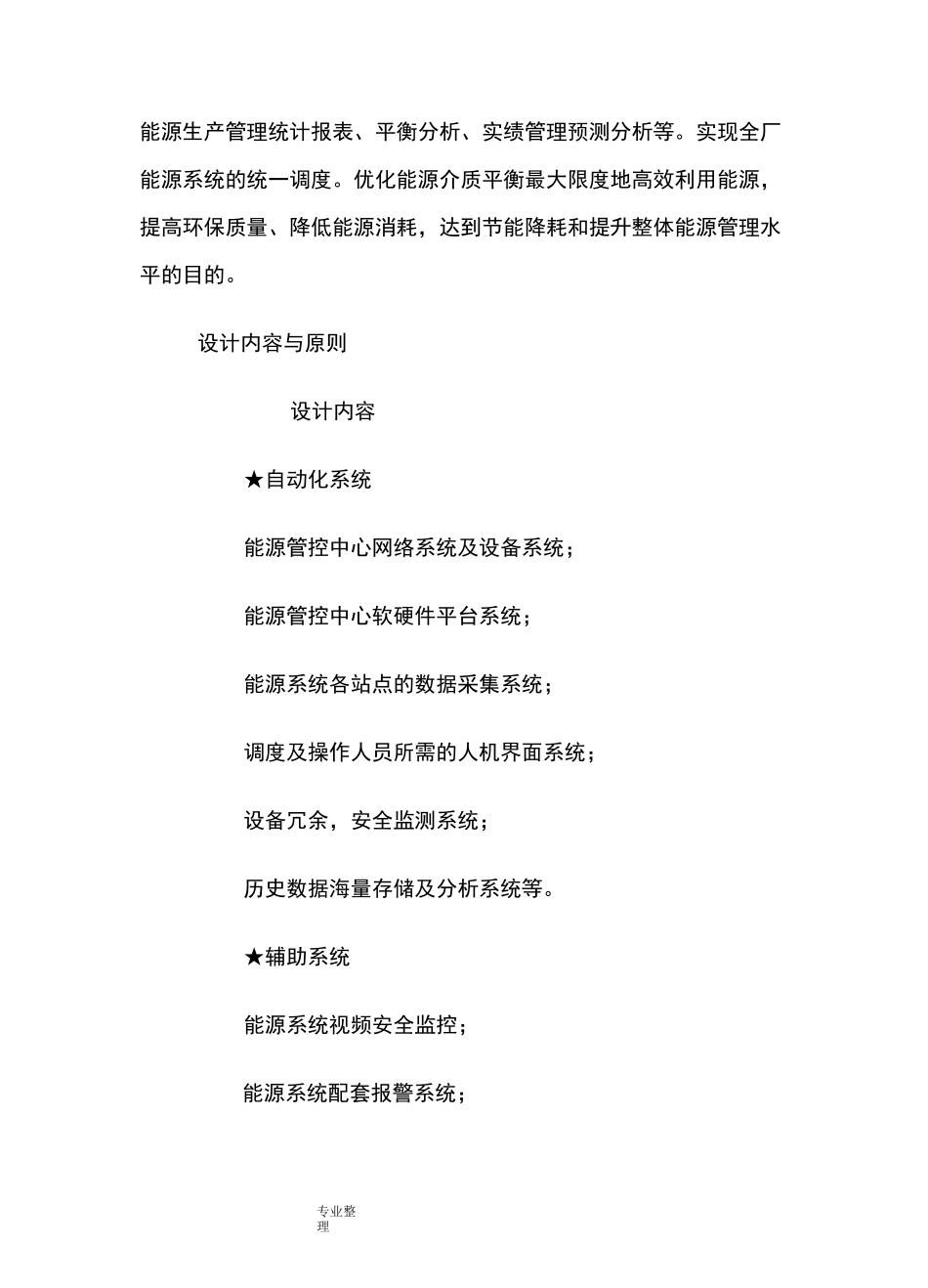 企业能源管理系统综合项目解决方案_第2页