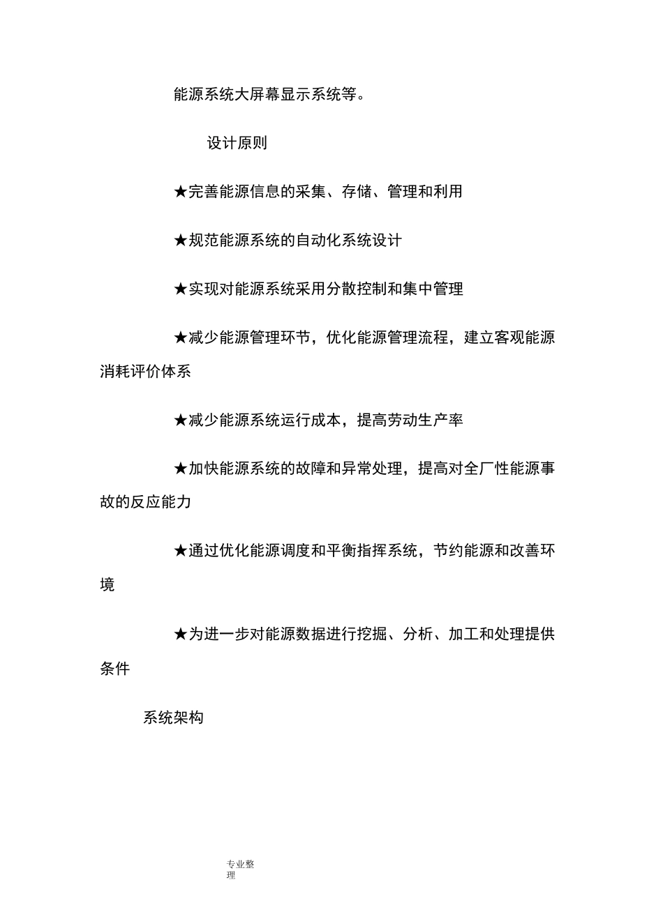 企业能源管理系统综合项目解决方案_第3页
