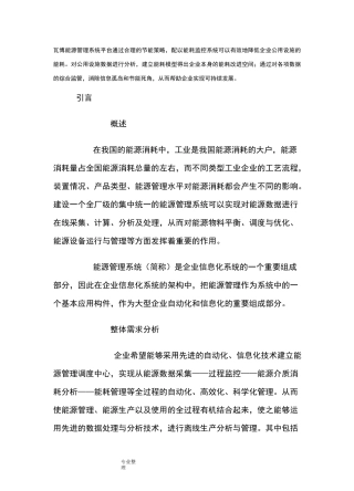 企业能源管理系统综合项目解决方案