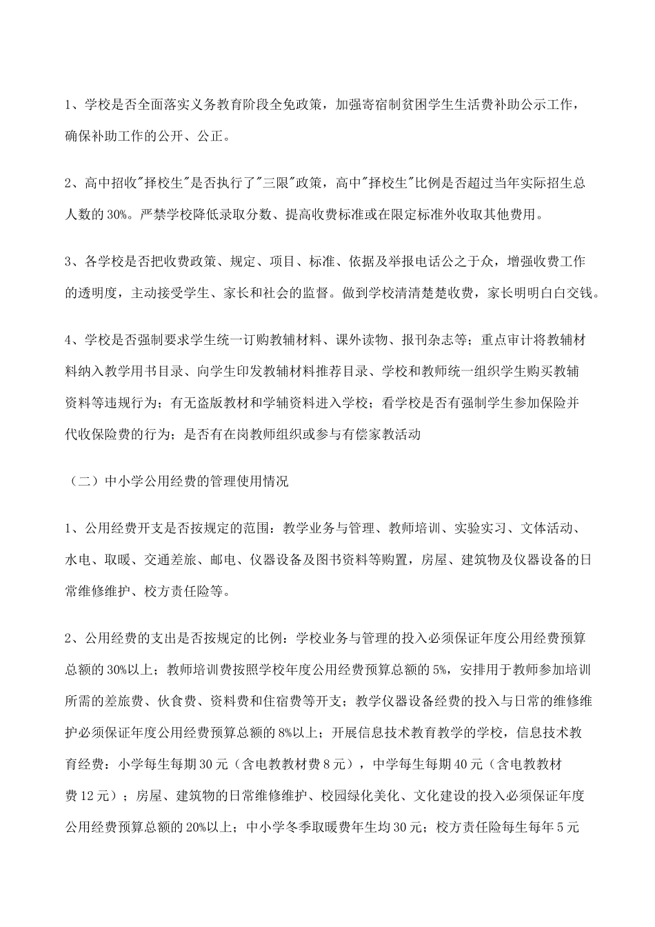 内部审计实施方案_第2页