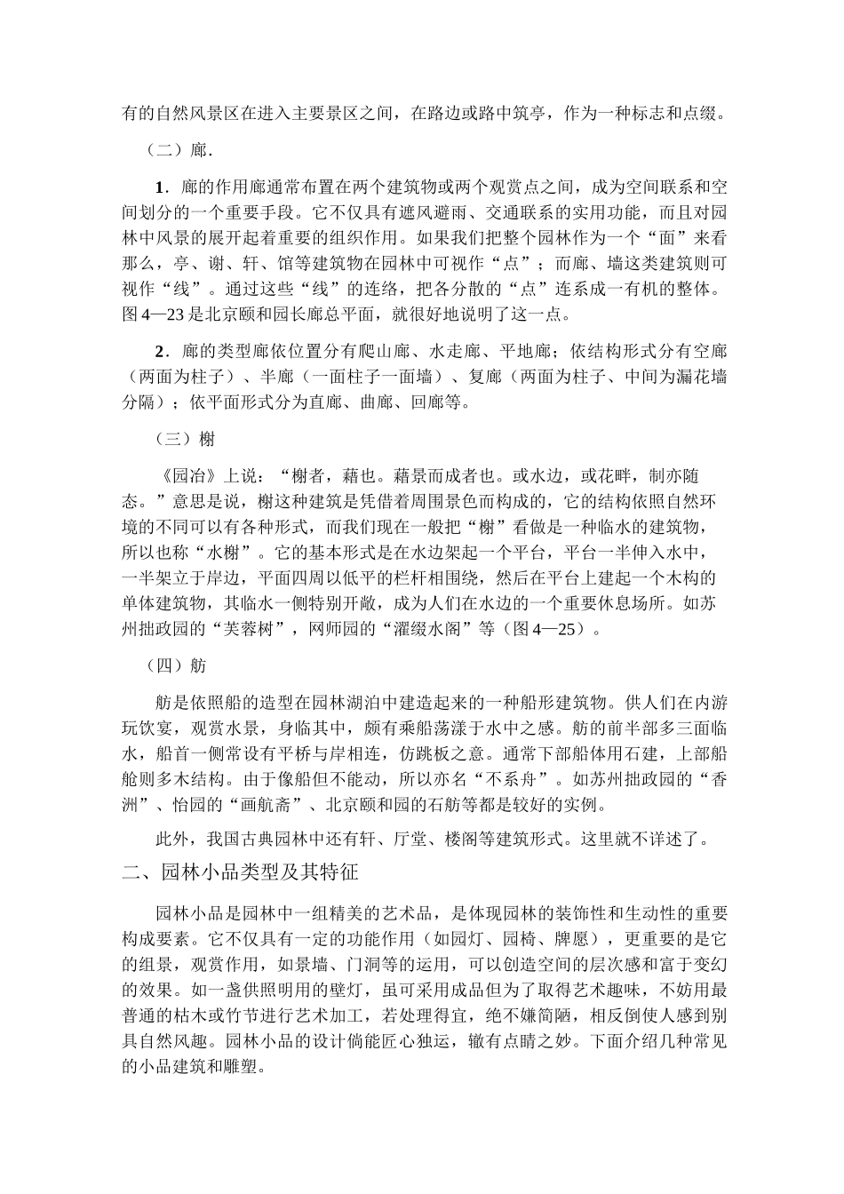 园林建筑与小品_第2页
