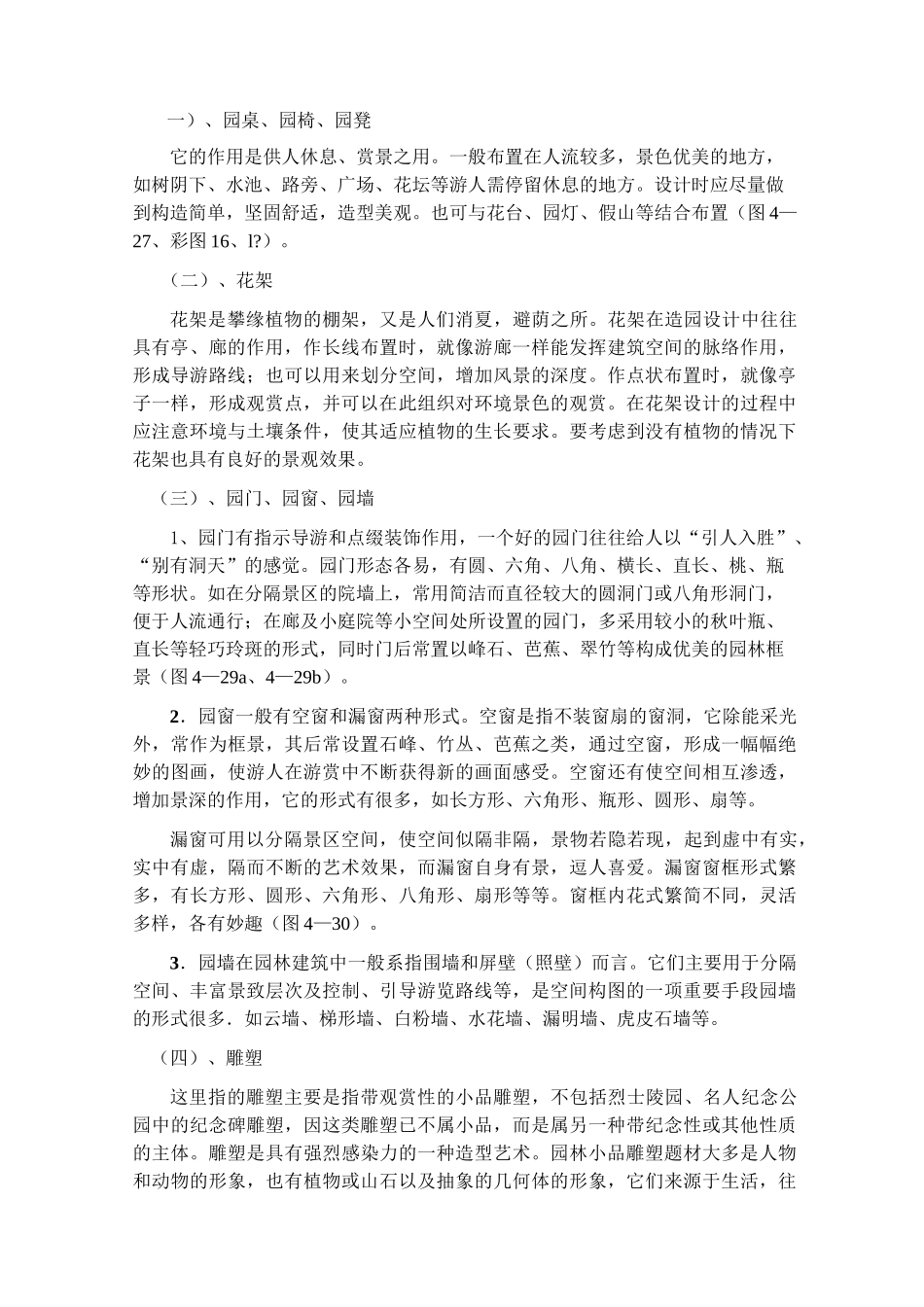 园林建筑与小品_第3页