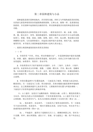 园林建筑与小品