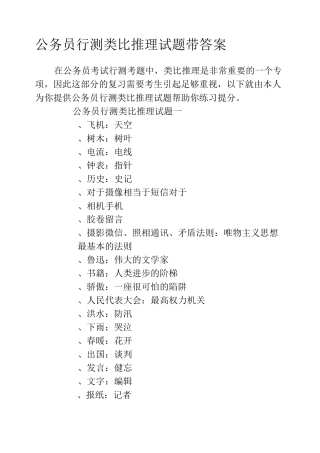 公务员行测类比推理试题带答案