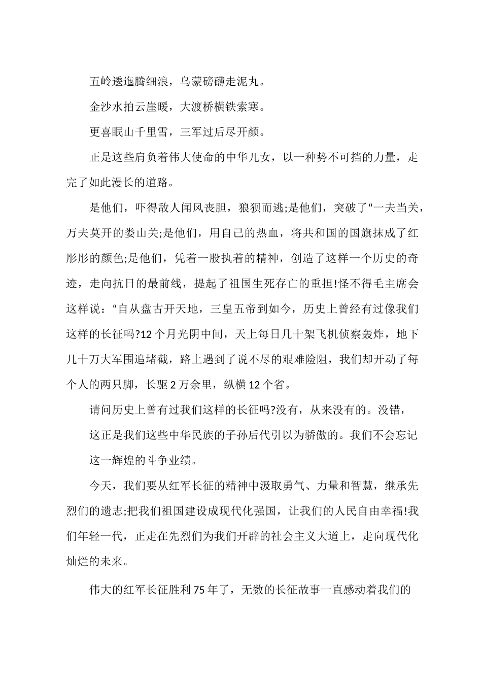 小学红色经典演讲稿_第2页