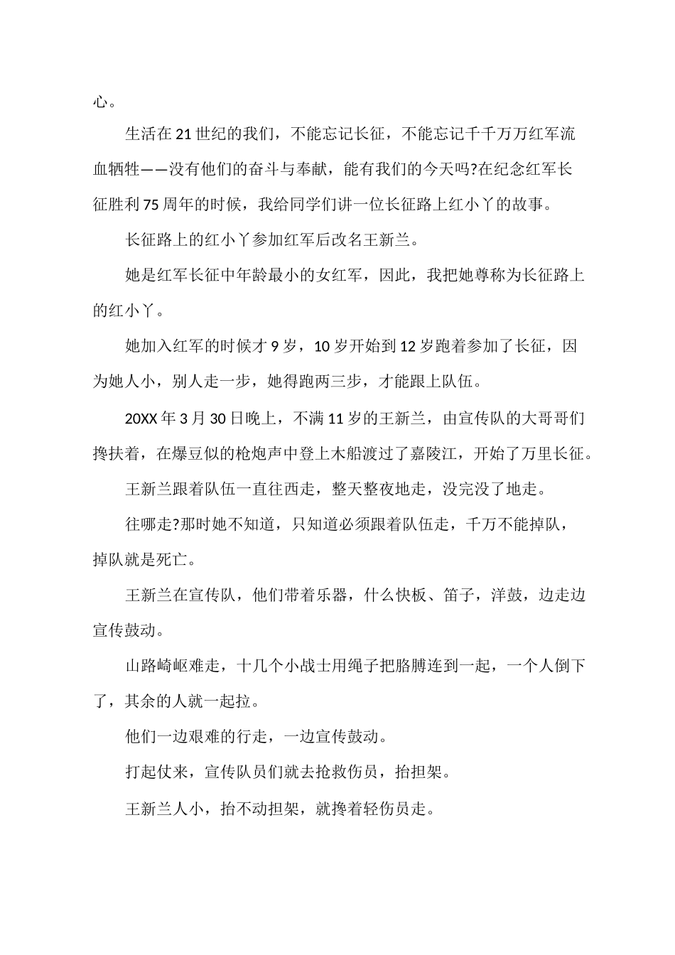 小学红色经典演讲稿_第3页