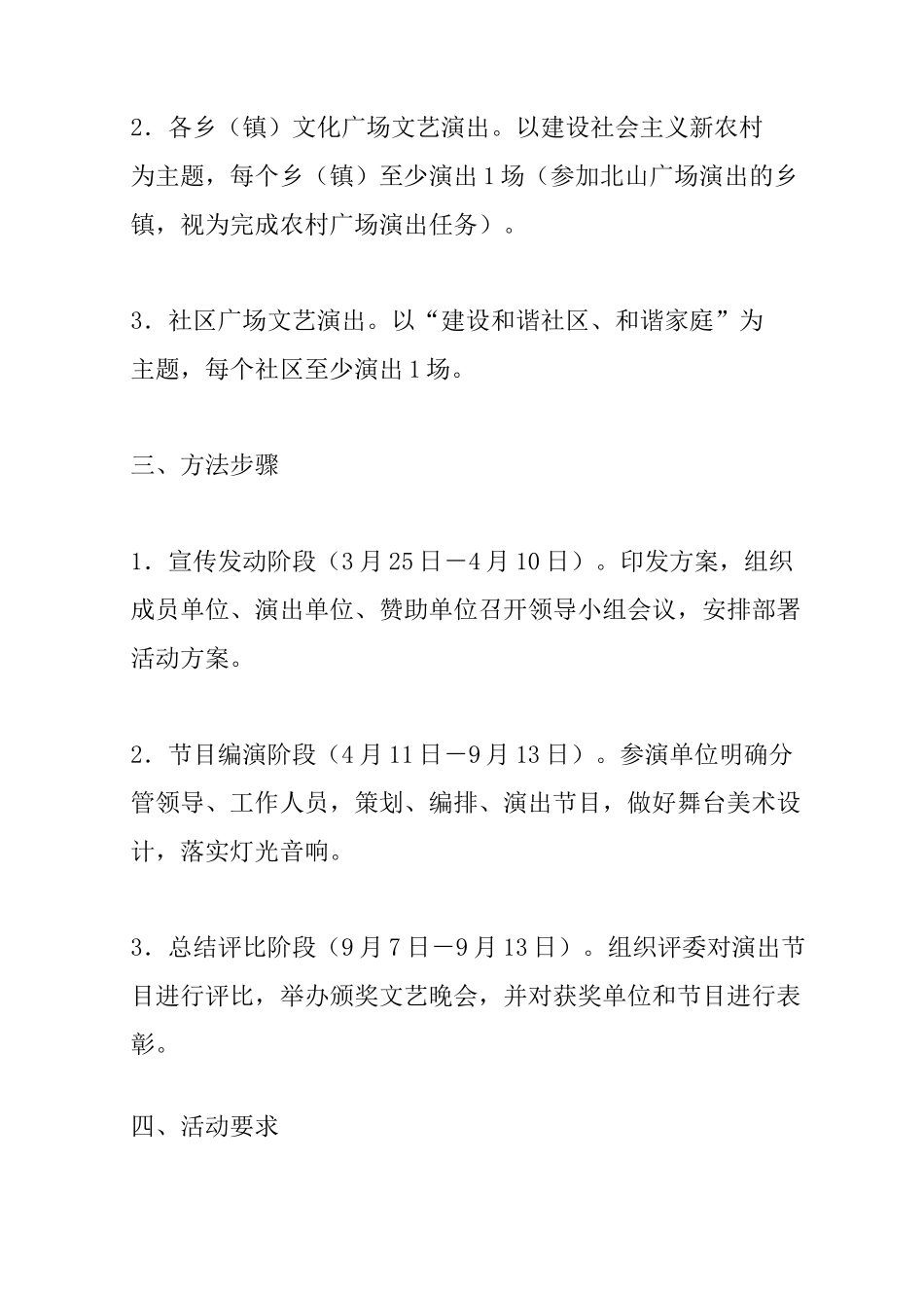广场文化活动方案_第2页