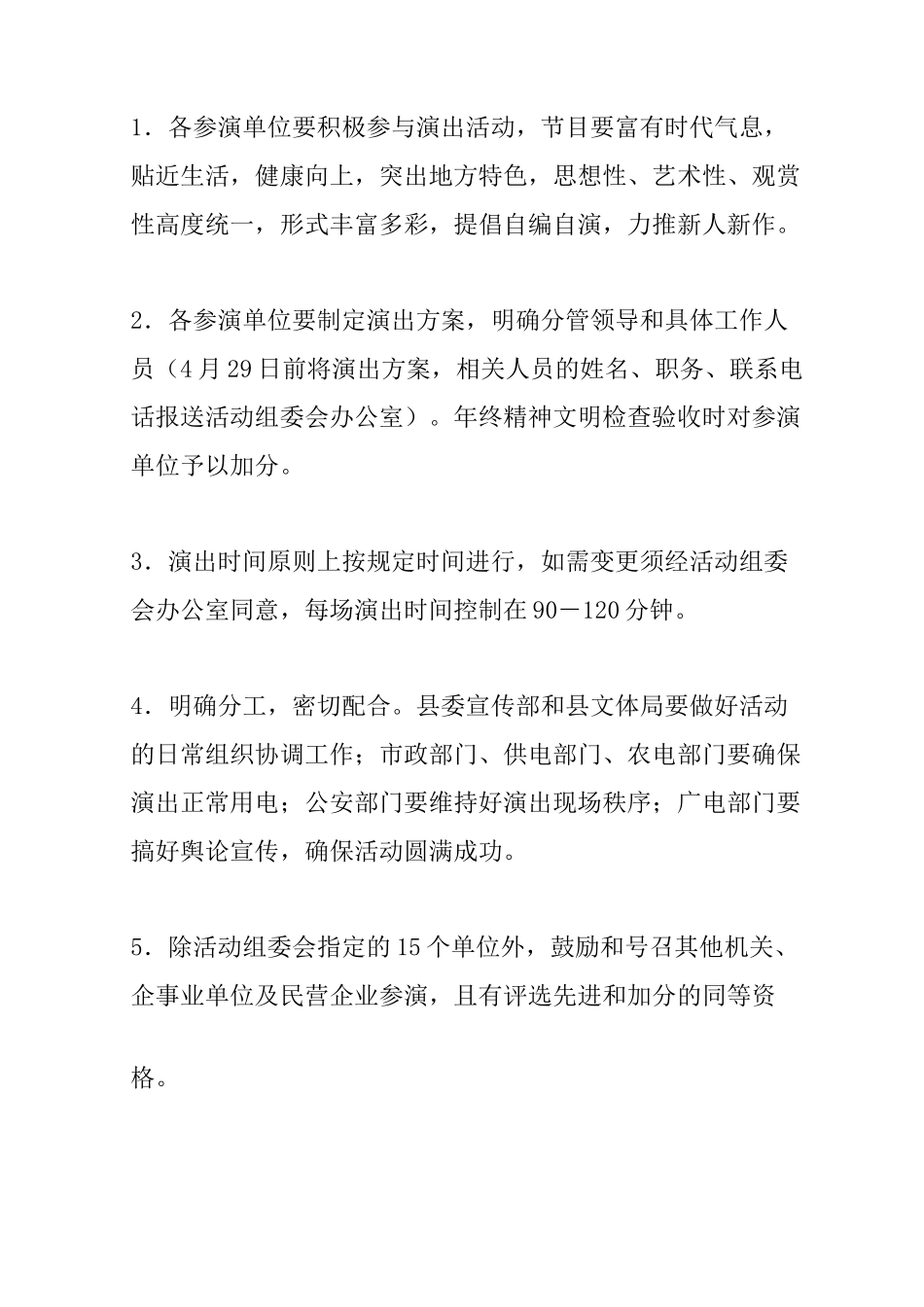 广场文化活动方案_第3页