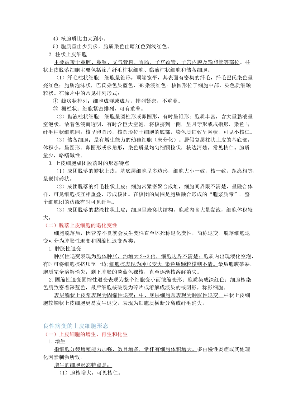 医学检验--脱落细胞检查_第2页