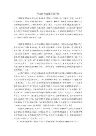 毕赤酵母表达实验手册