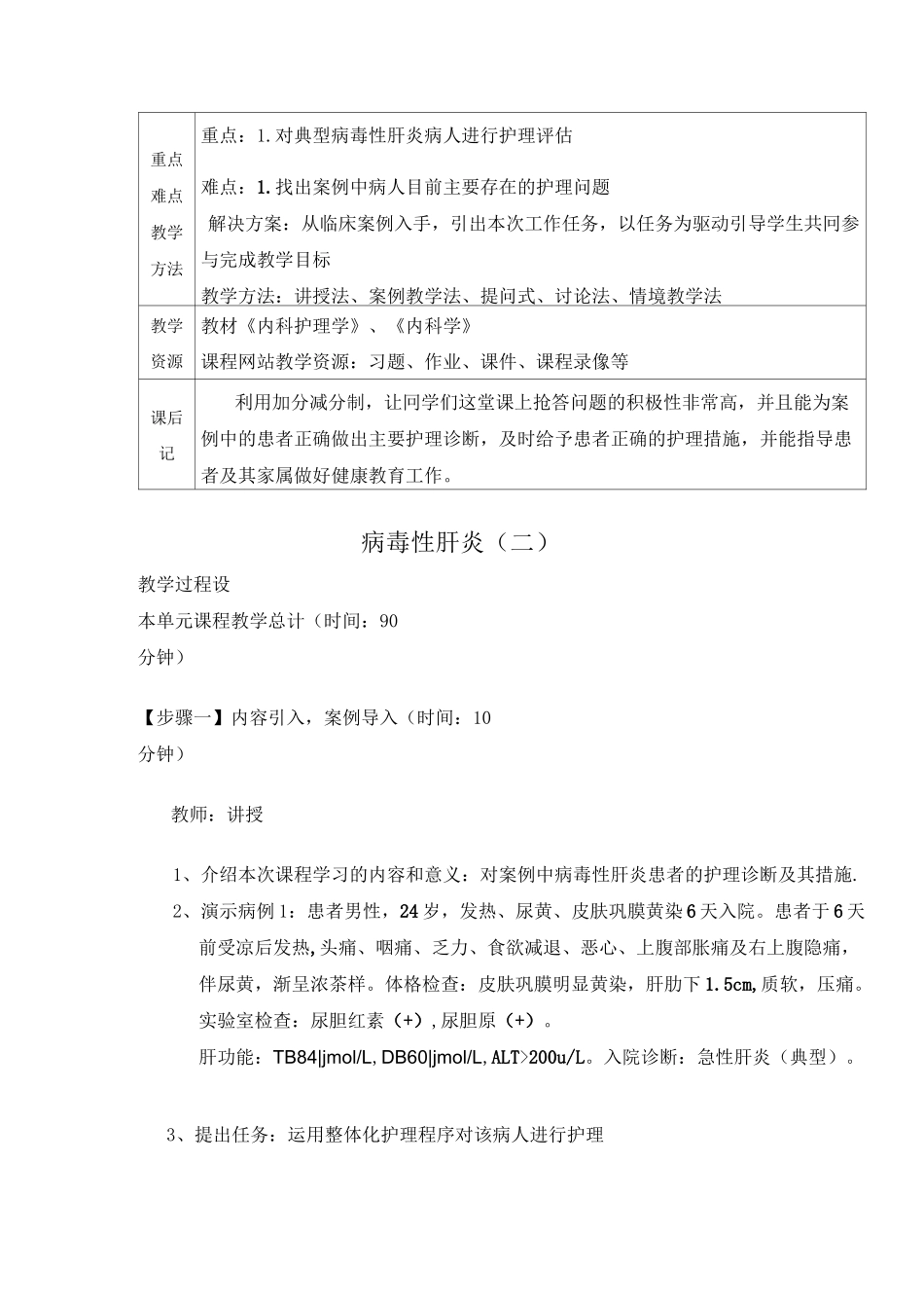 病毒性肝炎患者的护理教案(二)_第2页