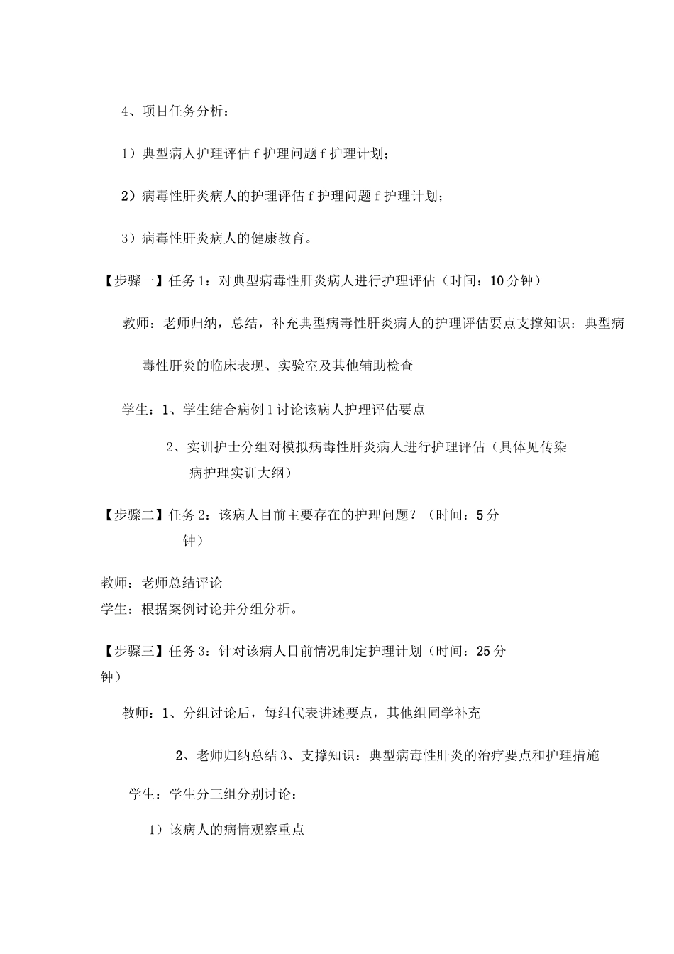 病毒性肝炎患者的护理教案(二)_第3页