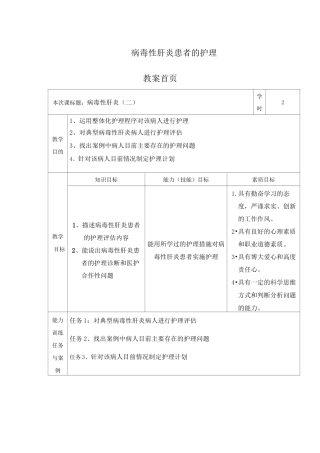 病毒性肝炎患者的护理教案(二)
