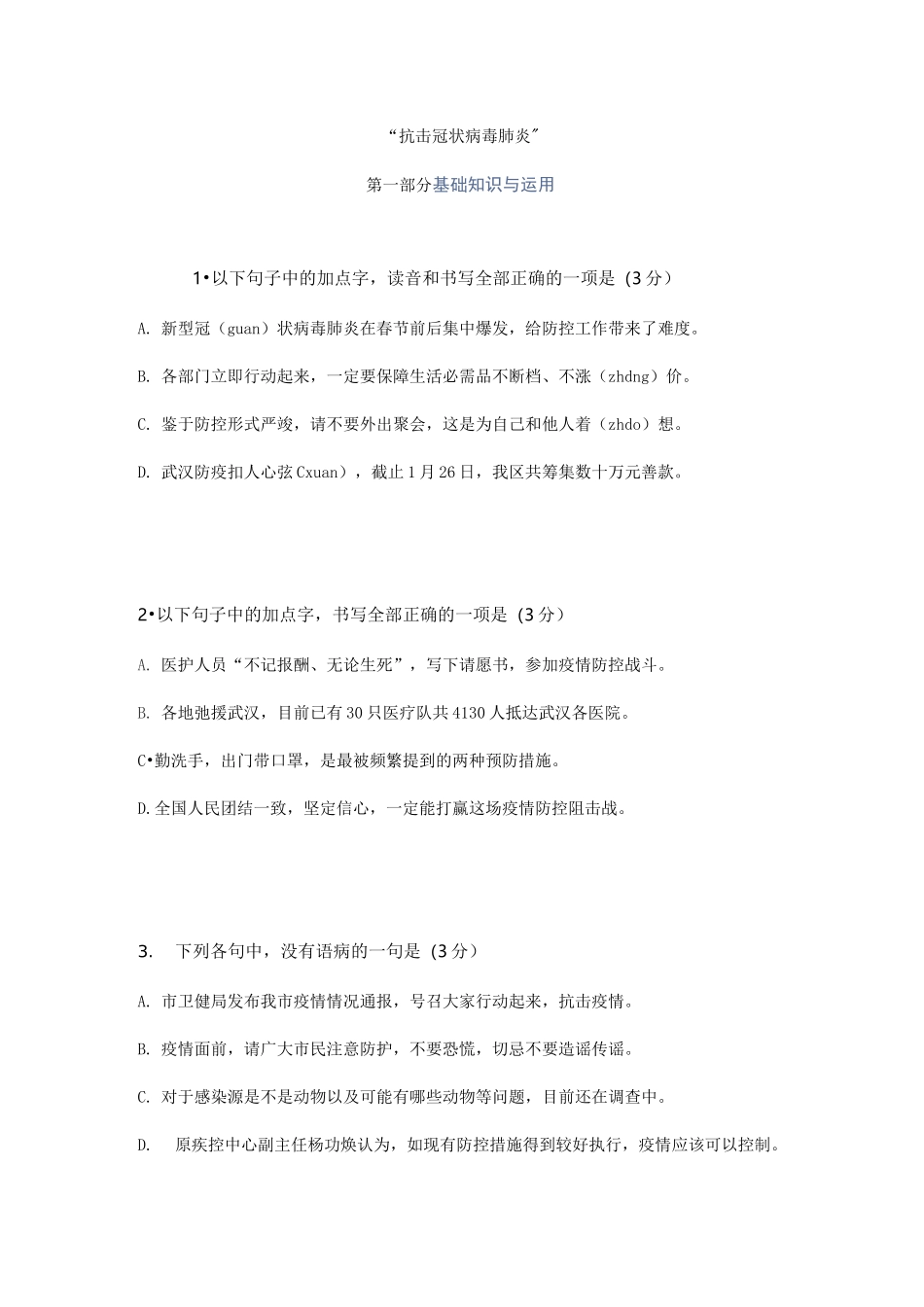 语言运用题、战“疫”与传统文化结合题_第1页