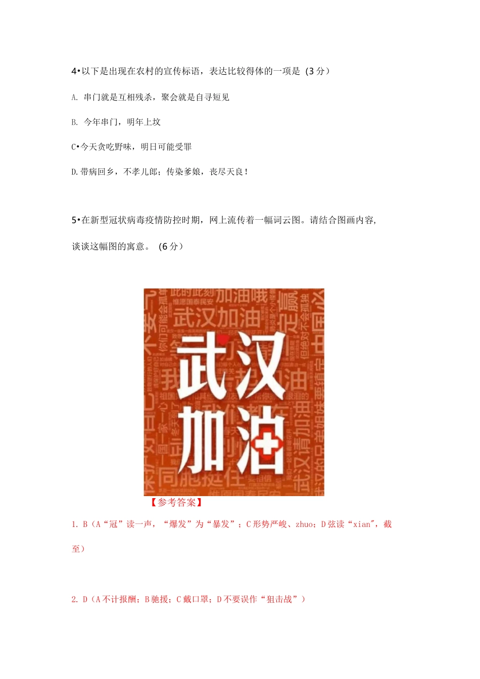 语言运用题、战“疫”与传统文化结合题_第2页