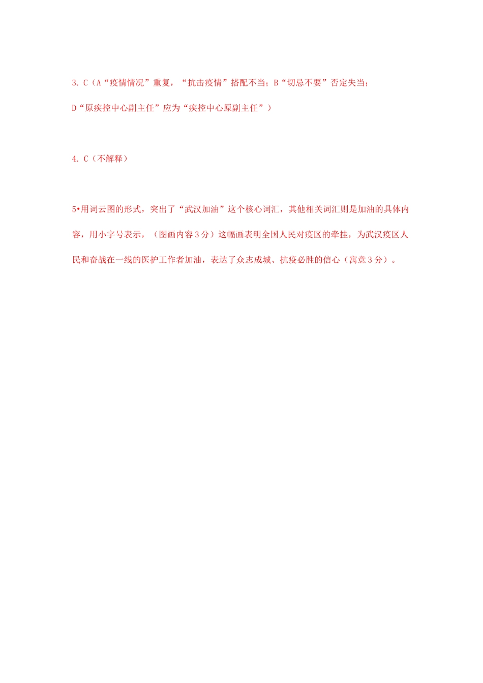 语言运用题、战“疫”与传统文化结合题_第3页