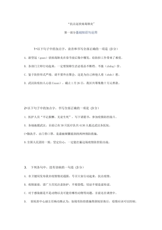 语言运用题、战“疫”与传统文化结合题