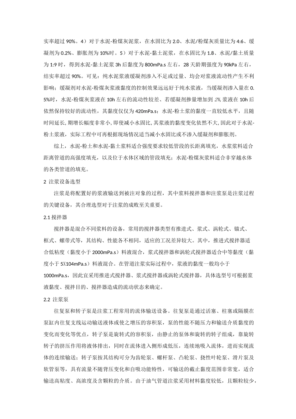 废弃油气管道处置的注浆技术-2_第3页