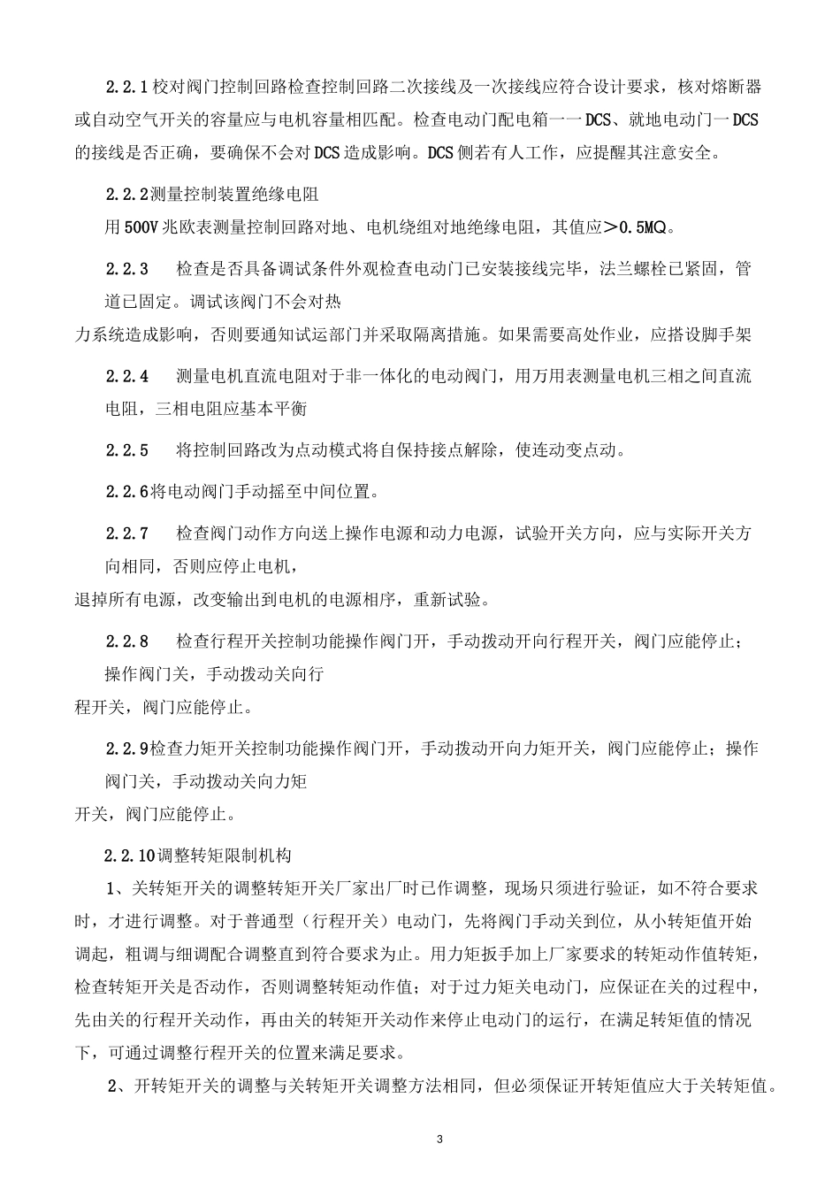 电动闸门安全操作规程_第3页