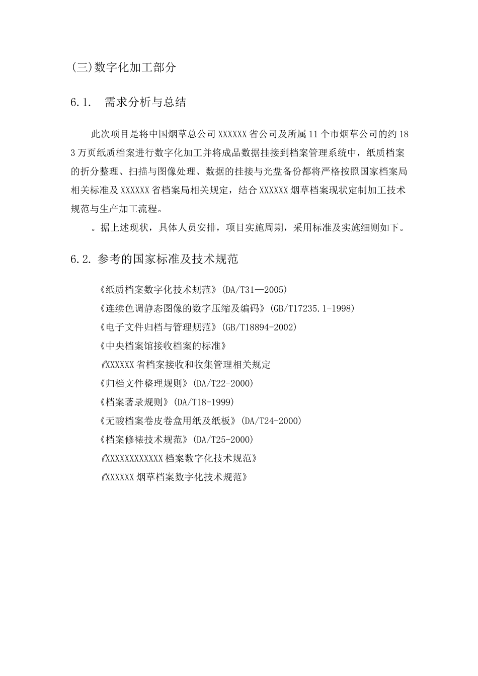 档案数字化加工方案计划_第2页