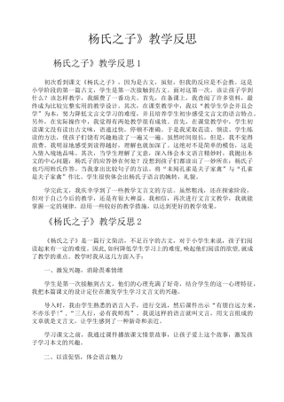 《杨氏之子》教学反思