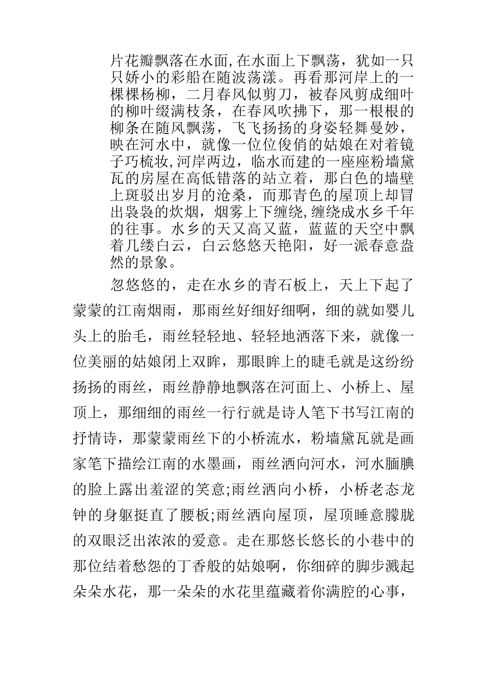 描写江南美景的优美散文_第3页